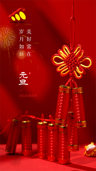 凱華動(dòng)力祝大家元旦快樂！喜迎新年！
